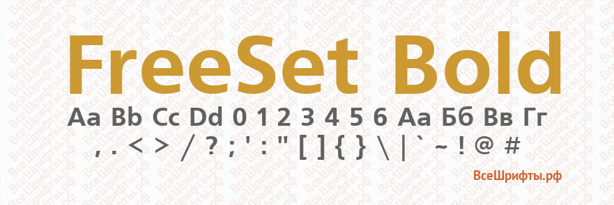 Шрифт FreeSet Bold