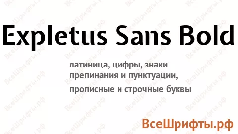Шрифт Expletus Sans Bold