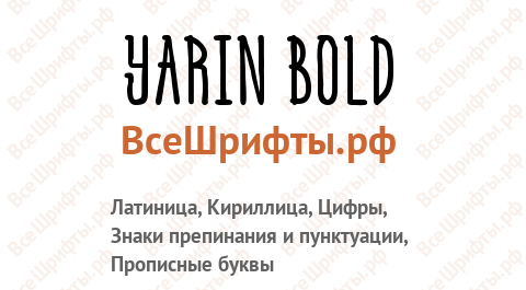 Шрифт Yarin Bold