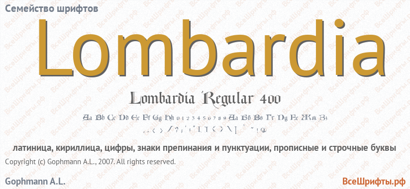 Семейство шрифтов Lombardia