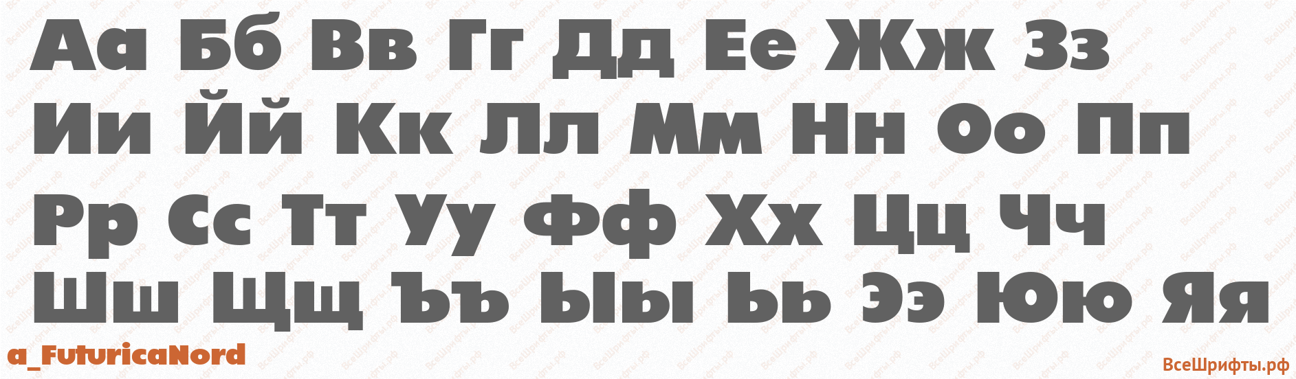 Шрифт a_FuturicaNord с русскими буквами