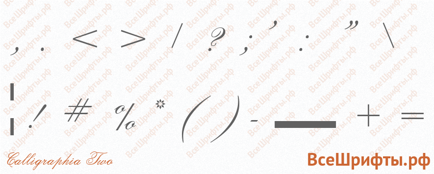 Шрифт Calligraphia Two со знаками препинания и пунктуации