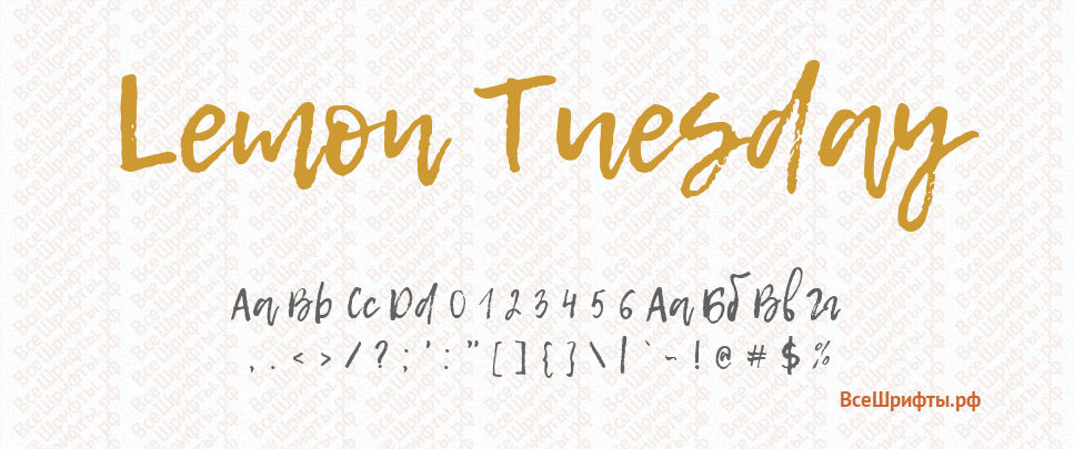 Шрифт Lemon Tuesday
