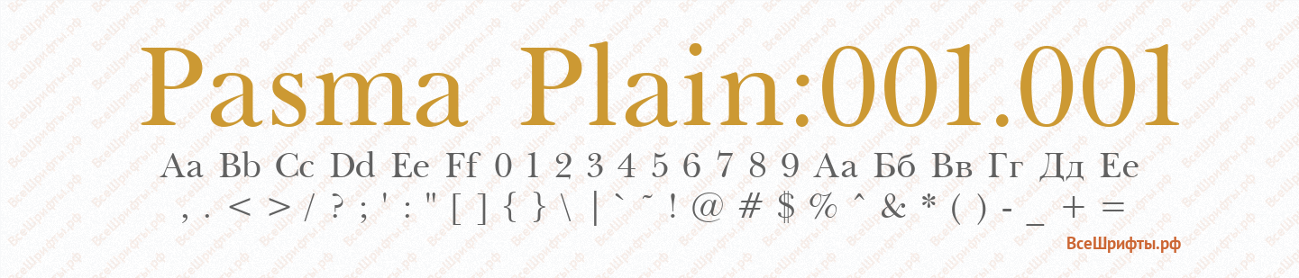 Шрифт Pasma Plain:001.001
