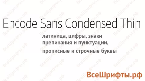 Шрифт Encode Sans Condensed Thin