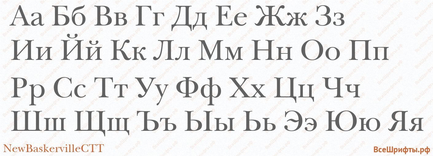Шрифт NewBaskervilleCTT с русскими буквами
