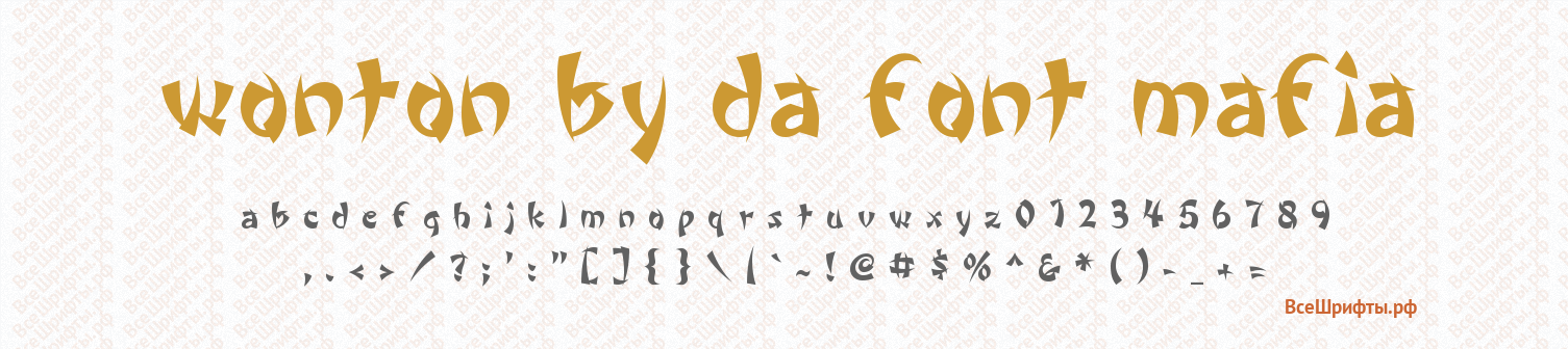 Шрифт Wonton by Da Font Mafia