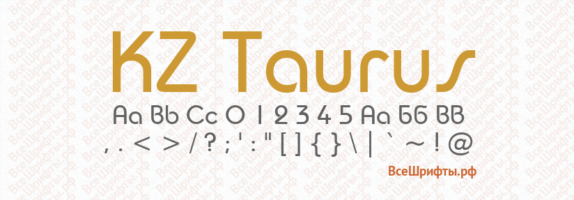 Шрифт KZ Taurus
