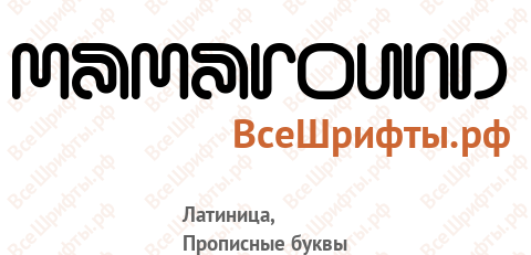 Шрифт MamaRound