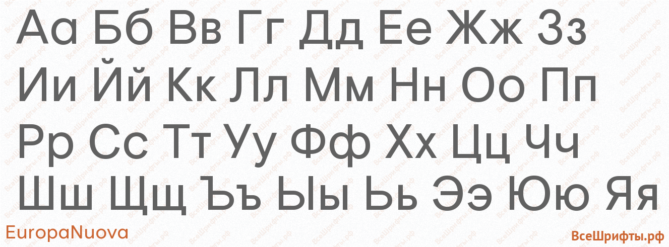 Шрифт EuropaNuova с русскими буквами