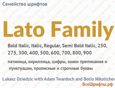 Семейство шрифтов Lato Family