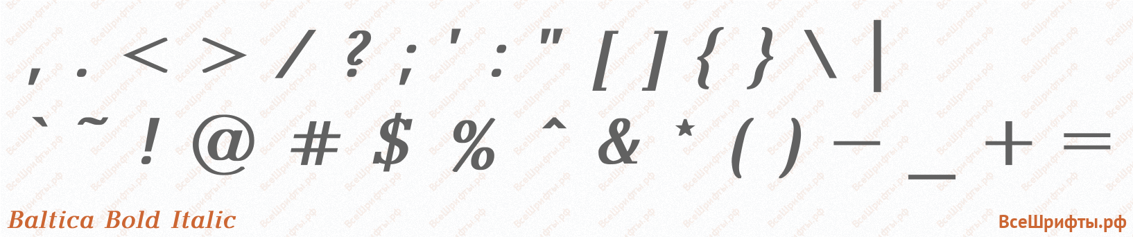 Шрифт Baltica Bold Italic со знаками препинания и пунктуации
