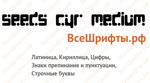 Шрифт Seeds Cyr Medium