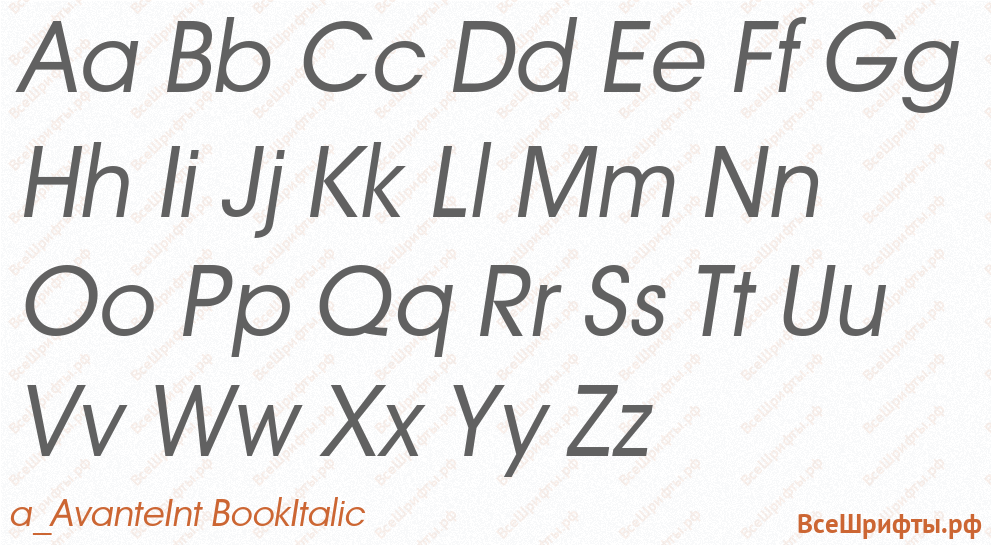 Шрифт a_AvanteInt BookItalic с латинскими буквами