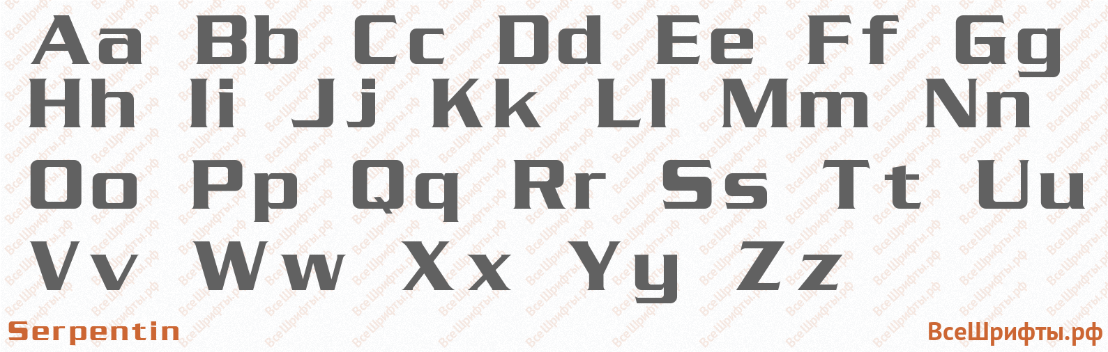 Шрифт Serpentin с латинскими буквами