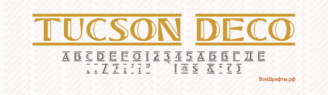 Шрифт Tucson Deco