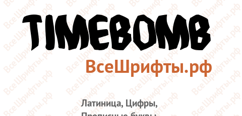 Шрифт Timebomb