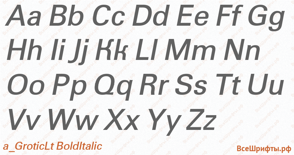 Шрифт a_GroticLt BoldItalic с латинскими буквами