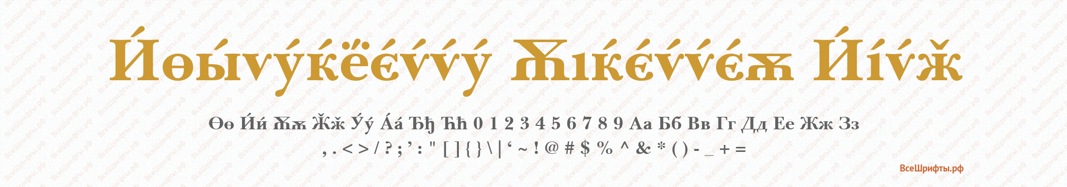 Шрифт Baskerville Cyrillic Bold