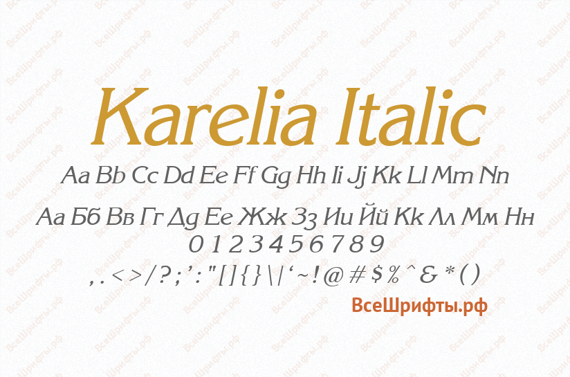 Шрифт Karelia Italic