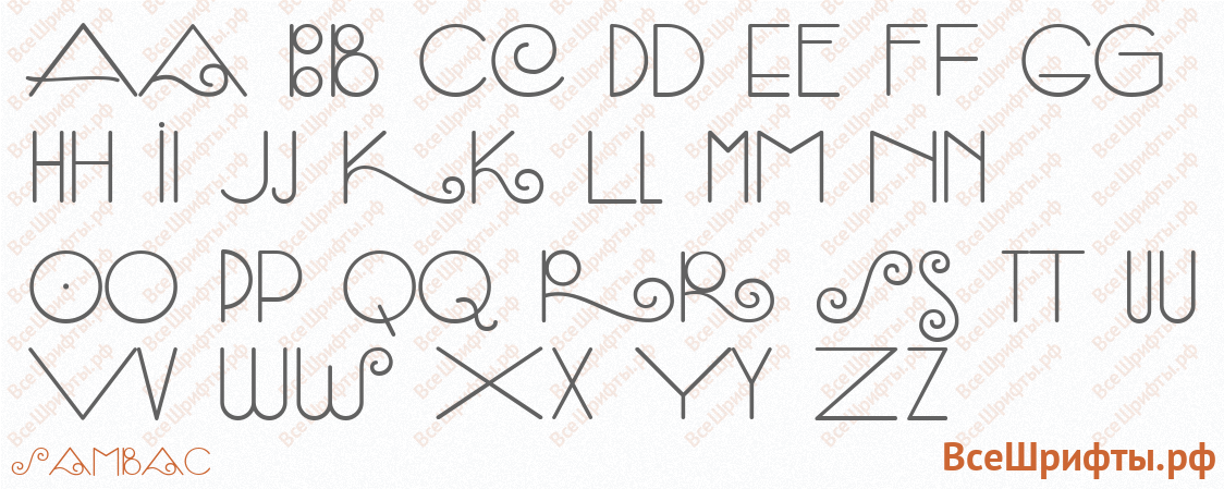 Шрифт SambaС с латинскими буквами