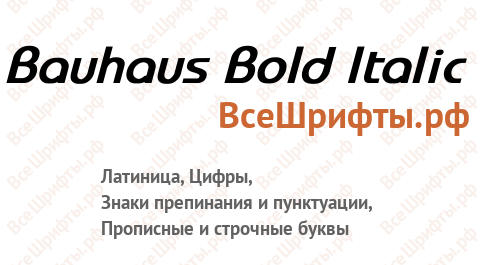 Шрифт Bauhaus Bold Italic