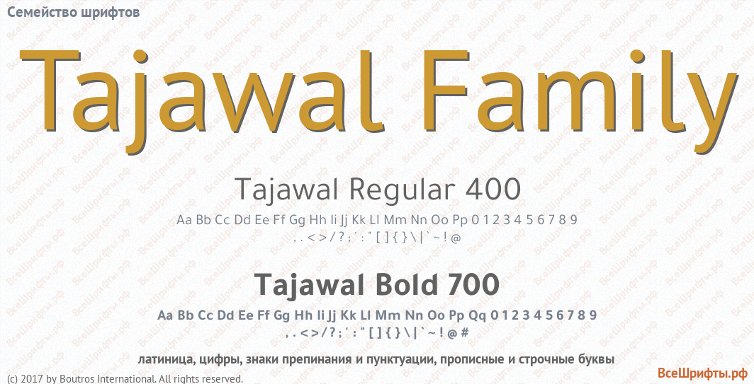 Семейство шрифтов Tajawal Family