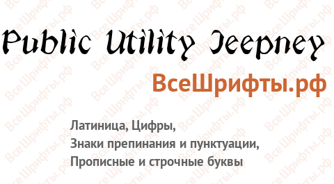 Шрифт Public Utility Jeepney