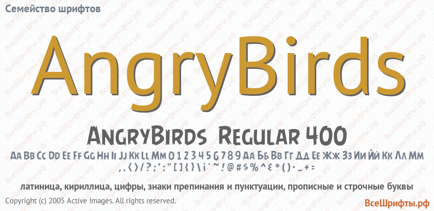 Семейство шрифтов AngryBirds