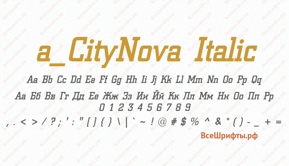Шрифт a_CityNova Italic