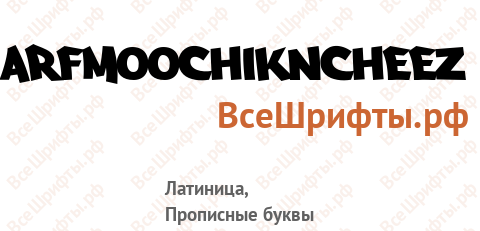 Шрифт Arfmoochikncheez