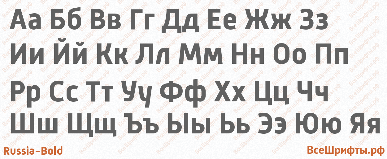 Шрифт Russia-Bold с русскими буквами