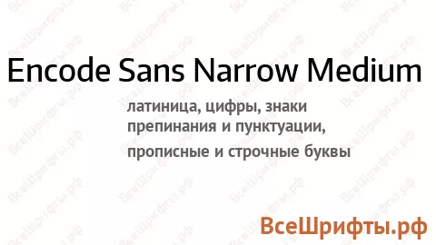 Шрифт Encode Sans Narrow Medium