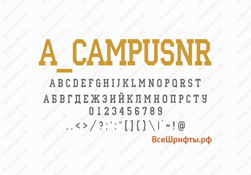 Шрифт a_CampusNr