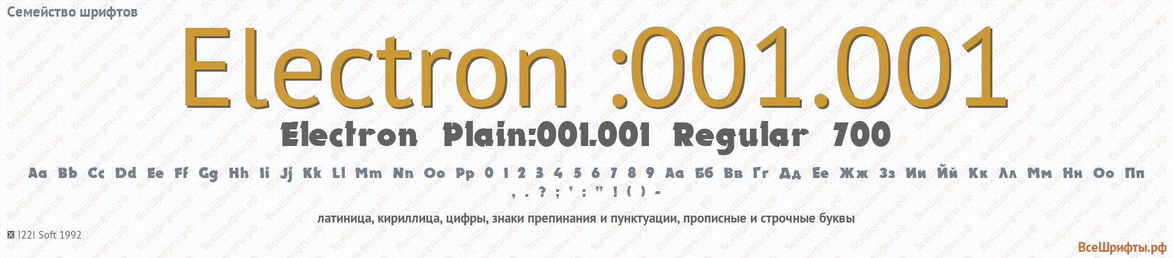 Семейство шрифтов Electron :001.001