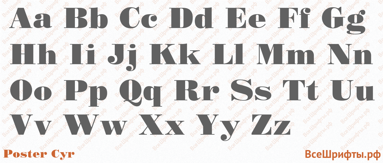 Шрифт Poster Cyr с латинскими буквами