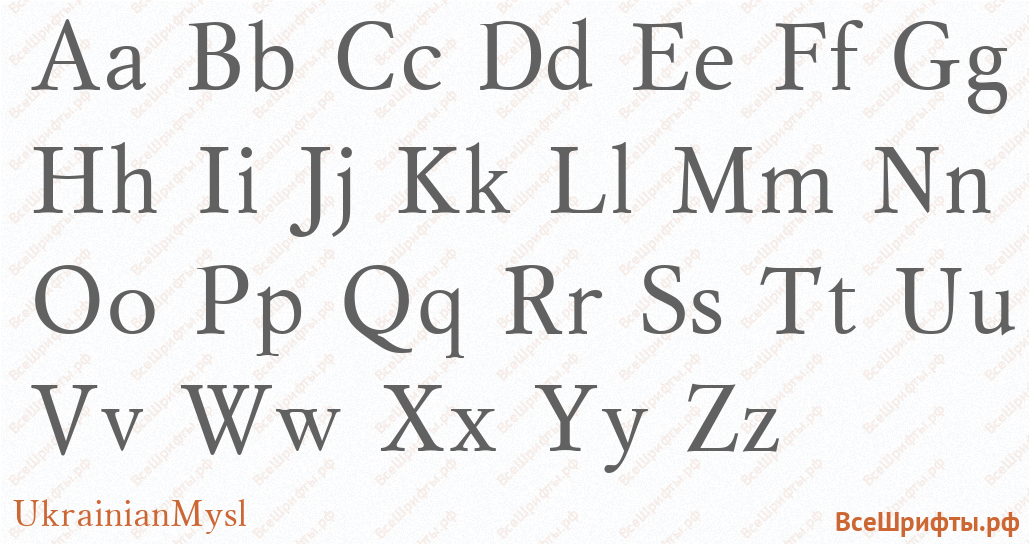 Шрифт UkrainianMysl с латинскими буквами