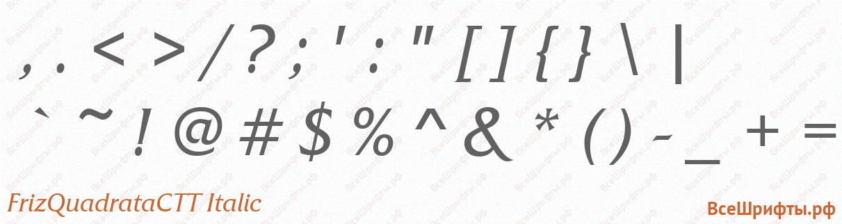 Шрифт FrizQuadrataCTT Italic со знаками препинания и пунктуации