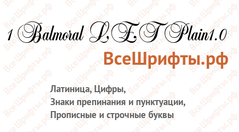 Шрифт 1 Balmoral LET Plain1.0