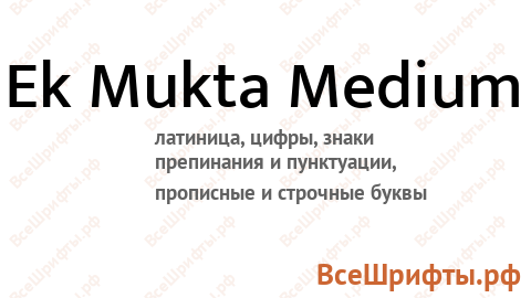 Шрифт Ek Mukta Medium