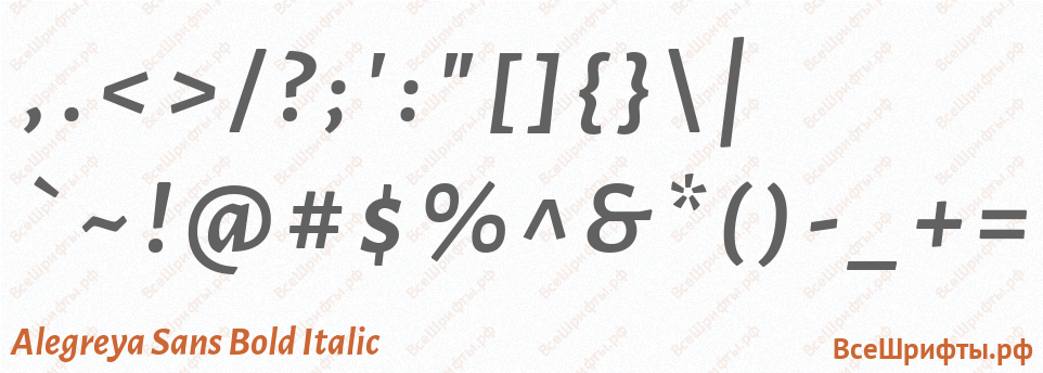 Шрифт Alegreya Sans Bold Italic со знаками препинания и пунктуации