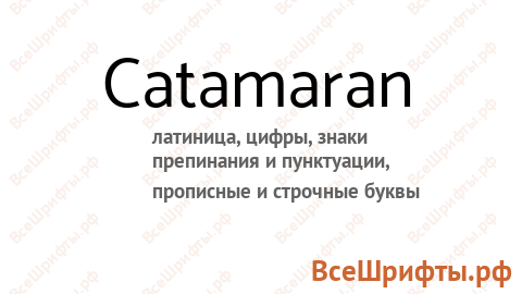Шрифт Catamaran