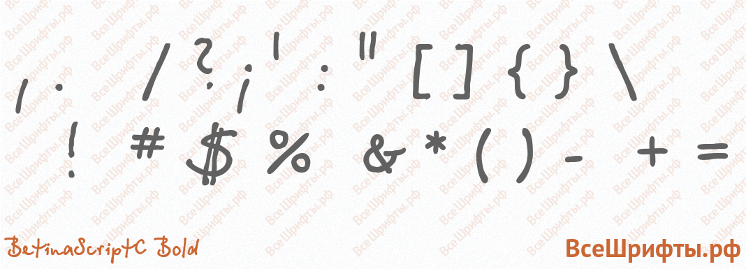 Шрифт BetinaScriptC Bold со знаками препинания и пунктуации