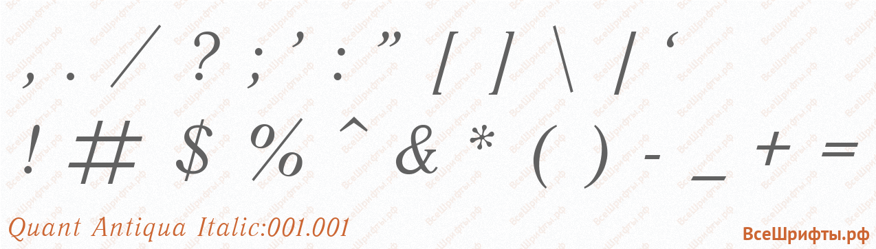 Шрифт Quant Antiqua Italic:001.001 со знаками препинания и пунктуации