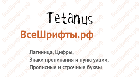 Шрифт Tetanus