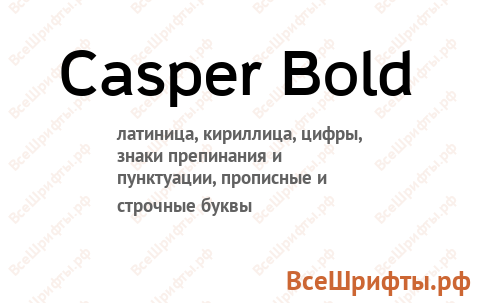 Шрифт Casper Bold