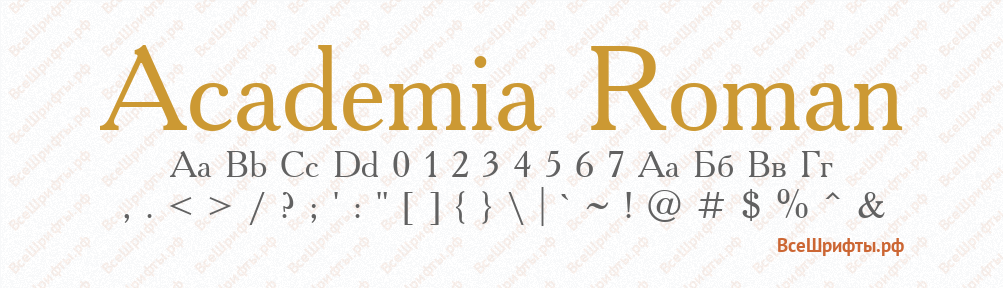 Шрифт Academia Roman