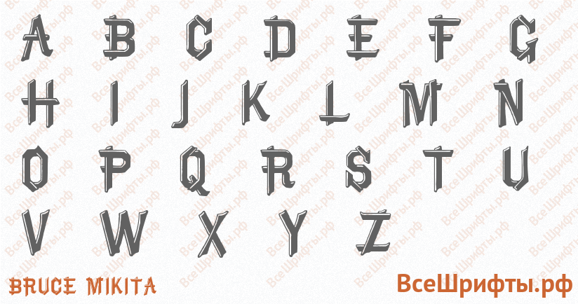 Шрифт Bruce Mikita с латинскими буквами