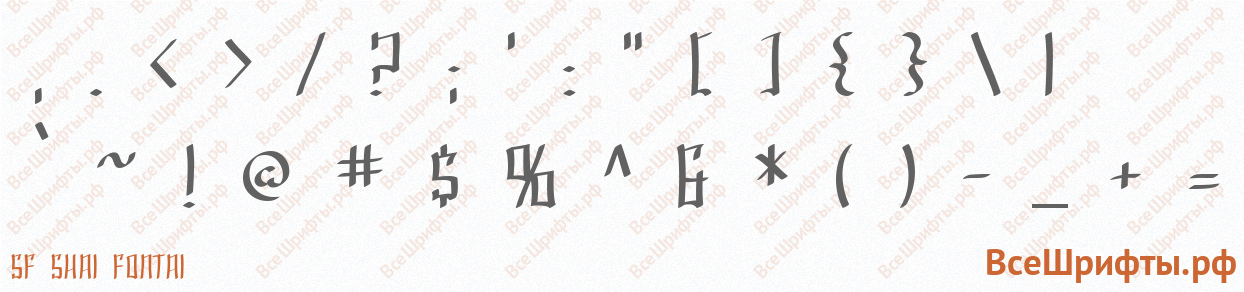 Шрифт SF Shai Fontai со знаками препинания и пунктуации