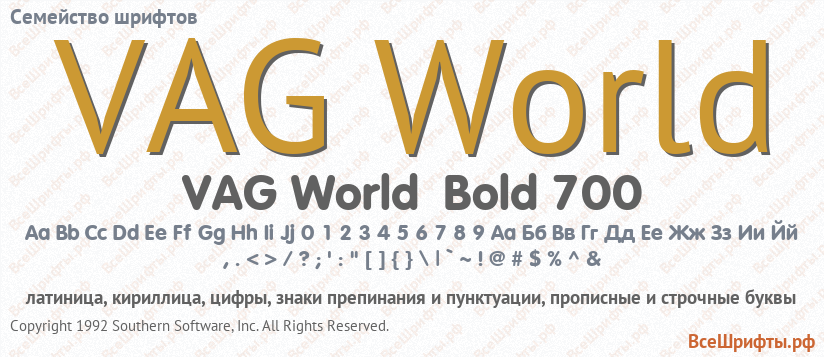 Семейство шрифтов VAG World